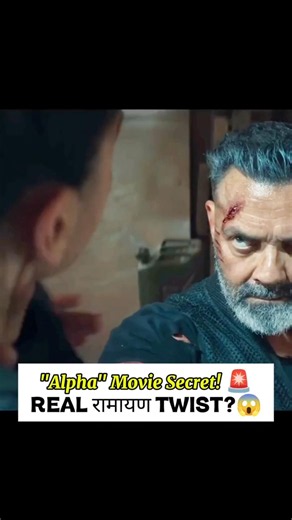 Alpha ट्रेलर का रामायण कनेक्शन!😱 #aliyabhatt #bobbydeol #hrithikroshan #alpha