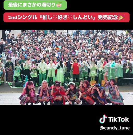 CANDY TUNE (@candy_tune) - 2nd シングル発売当日にファンの皆様と🔥✨ @りのまる @おがわななこ @びびちゃん（むらかわびびあん） @南なつ☀️🍊 @立花琴未 @키리（きり） @みやのしずか #CANDYTUNE #きゃんちゅー #倍倍fight #推し好きしんどい