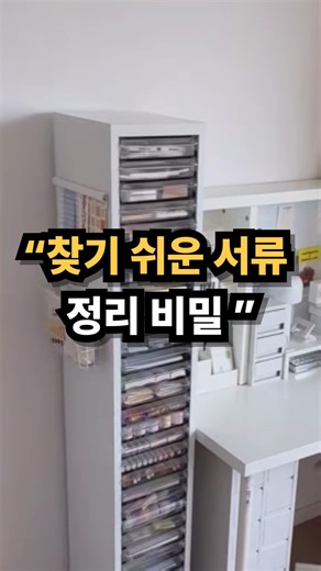 ▲구매 클릭▲ "찾기 쉬운 서류 정리 비밀" #철제캐비넷 #서류정리 #학용품수납 #깔끔수납 #36칸수납장 #철제선반 #철제수납장 #학용품정리 #정리꿀팁