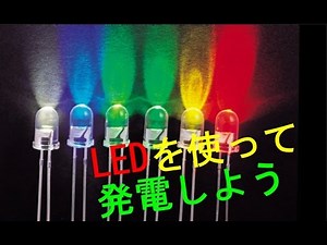 LED
