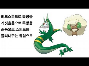 덥배식 샤로다 (더블배틀)