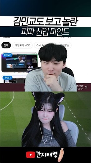 펑고 하난 자신 있는 스타여캠 출신 피파 신입 ⚽️👍