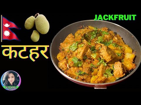 कटहरको तरकारी मिठो बनाउने सजिलो तरिका | Katahar ko Tarkari Nepali Style | Jackfruit Recipe | Nepali