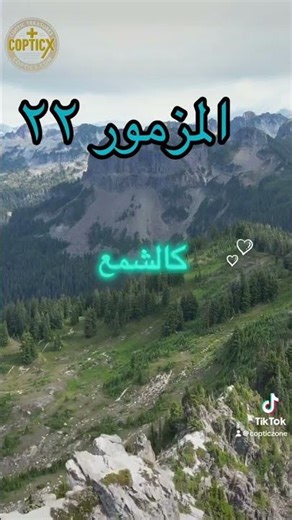 المزمور ٢٢ ٢