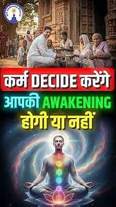 Awakening चाहिये? पहले अपने कर्म देखिए! #shorts