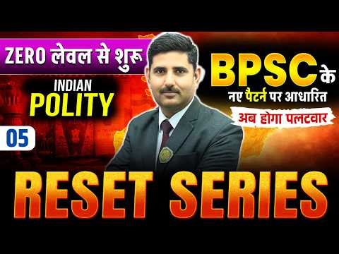 BPSC TRE 4.0 | BPSC Teacher 4 Polity Class | Bihar Teacher 4 Reset Series | TRE 4 Polity by Arun Sir