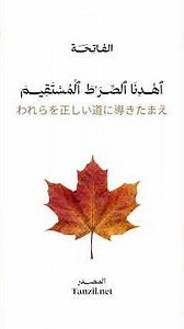 高貴なるクルアーン第1章 #quran #القرآن_الكريم #クルアーン