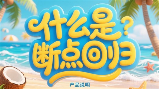 stata 什么是断点回归