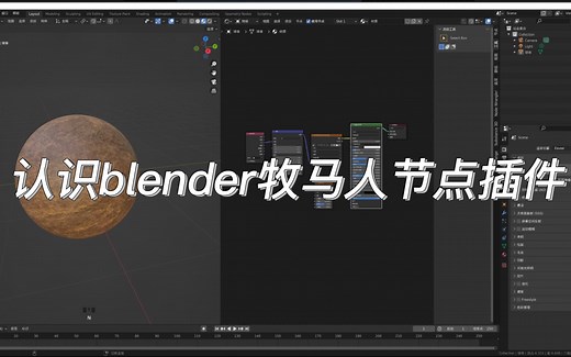 blender node wrangler插件介绍和用法