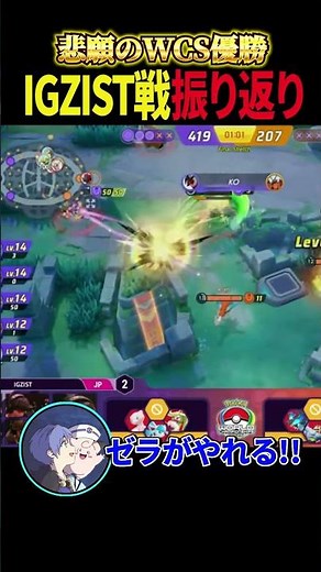 [WCS Champion] Vitoppo Reviews the Match Against IGZIST [Pokémon UNITE]