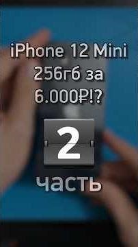 iPhone 12 Mini, который оказался с сюрпризом? Часть 2