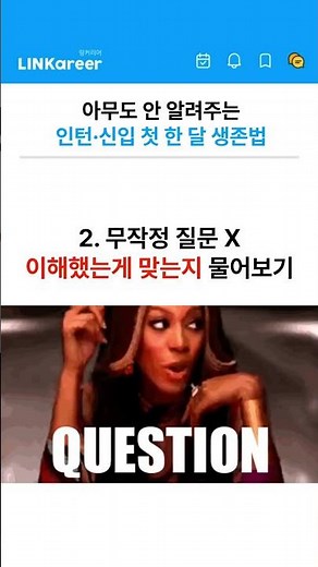 How to Survive Your First Month as a New Intern ㄷㄷ