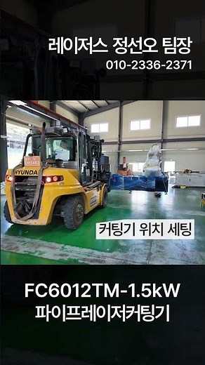 파이프커팅기 경북 금속가공 제조업체 설치과정 #shorts #lasercutting #tubelasercutting