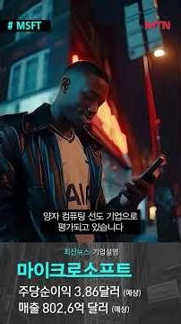 [MSFT] 마이크로소프트