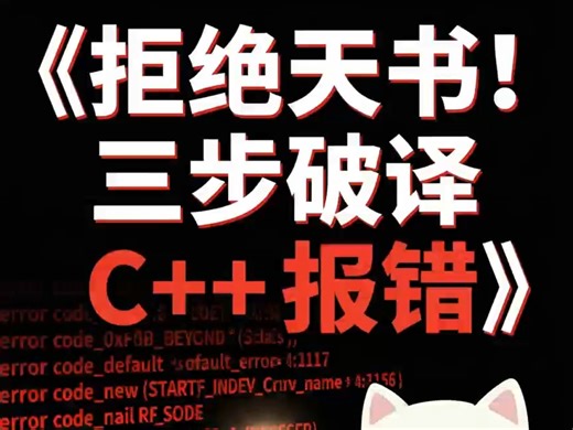 漫讲C  之如何解决编译器报错
