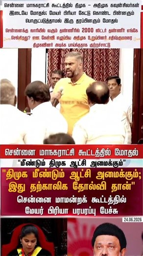 #cmvijay #cmjosephvijay #thalapathy #tvk #tamiltrending #jananayagan #vijay #tamilshorts #annamalai