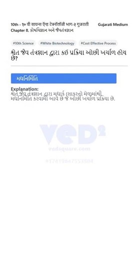 10th Science Chapter 8 White Biotechnology Process