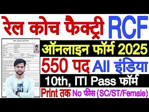 RCF Apprenticeship 2025 Online Apply Kaise Kare | RCF Kapurthala Apprentice 2025 Form Fill Up Proces