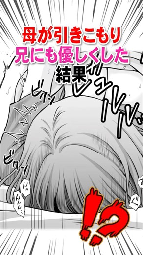 引きこもり兄に優しい母 #漫画 #漫画紹介
