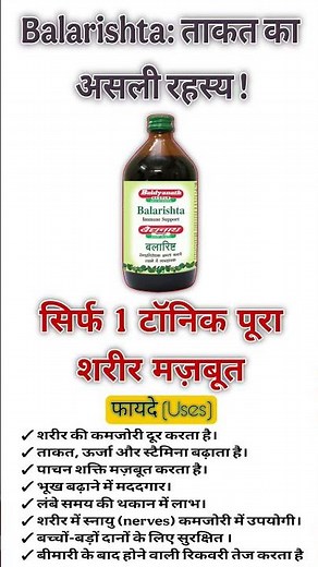 "Baidyanath Balarishta – कमजोरी, थकान और कमजोरी का खात्मा! असली ताकत वाला टॉनिक#shots#medical