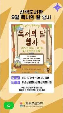 September Educational/Participation Programs of the Jecheon Culture Foundation