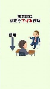 【仕事の心理】悪いことはしていないのに…なぜか「信頼されない人」がやっている無意識の損な行動3選🐶🦉