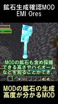 MODで追加されるものも含め鉱石が生成される高さが分かるMOD！？【マインクラフト】【EMI Ores】【1.20.1】#shorts #マイクラ #minecraft #mod