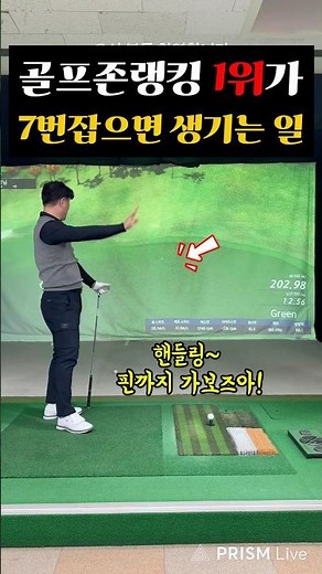 골프존 7번 아이언｜스크린골프 티샷 그린 공략법 공개 #스크린공략 #스크린아이언거리계산 #스크린아이언티샷 #스크린아이언잘치는법
