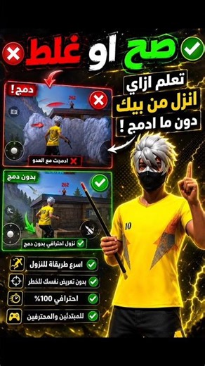 صح او غلط فرى فاير ضحك😂❤ #freefire #فري_فاير #بويا_باس
