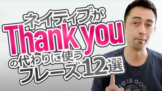 「Thank you」以外の「ありがとう」12選！