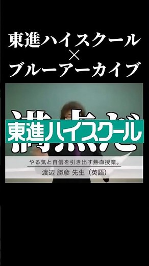 Toshin High School × Unwelcome School #ToshinHighSchool #BlueAcademy #BlueArchive