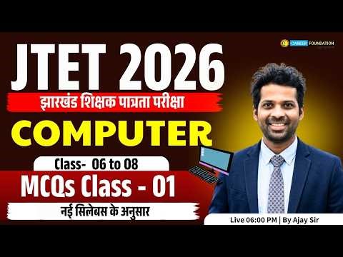 JTET 2026 | JTET 6 TO 8 COMPUTER | MCQs CLASS - 01 | JTET COMPUTER ON NEW SYLLABUS 2026