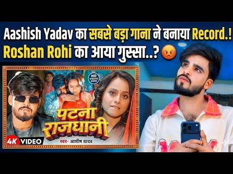 #Aashish Yadav - पटना राजधानी | Patna Rajdhani | Magahi Song 2026 