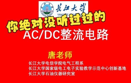 ACDC整流电路
