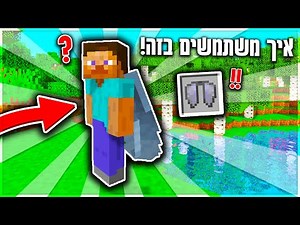 מה יקרה אם נתן אלייטרה ל*נוב* במיינקראפט?! מלמד נוב לשחק מיינקראפט!! (עם Deduction)