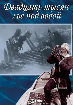 Двадцать тысяч лье под водой (1916)