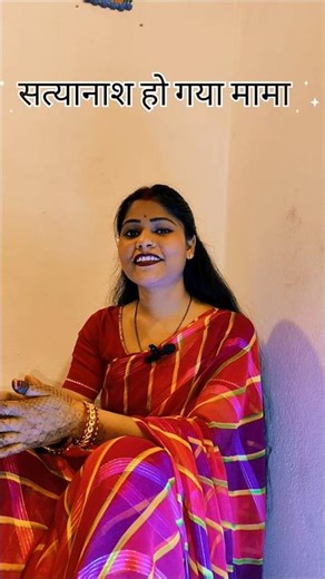 सत्यानाश हो गया😱#comedy #funny #funnyvideo🤣😂