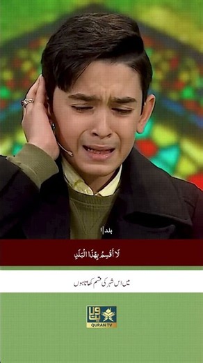 😍 Experience the MOST BEAUTIFUL Quran Recitation | Surah Al-Balad @QuranTv.in1