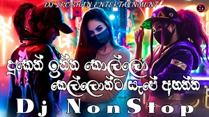 2023 Boot Dj Nonstop || Sad Mood Dj Nonstop || Boot Songs Dj Nonstop || Best Sinhala Songs || Hit Hot Dj Nonstop || #trending Editor - Dj Iroshan Jay Present - Dj Iroshan Entertainment Airt Work - Dj Iroshan Jay Remix By - Dj Iroshan Jay #Dj_Iroshan_Entertainment #boot_songs #bootdjnonstop #Boot_Dj_Nonstop #newsinhalaDjRemix2023 #newsinhalaDjRemixNonstop2023 #newsinhaladj2023 #sinhalanewdj2023 #sinhaladjnonstop #bestsinhalanonstop #sinhalanewsongs #sinhaladjnonstop #sinhalanewsongs #NewSinhalaDJ