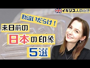5 common misconceptions about Japan