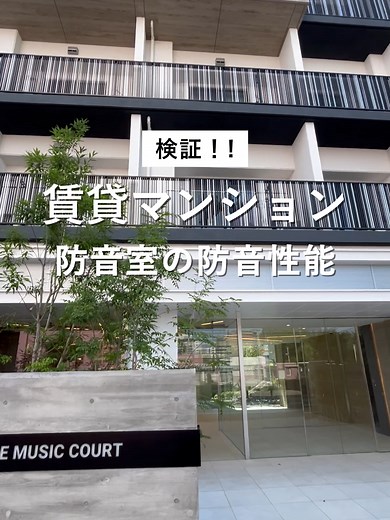 大阪の高級防音室付きマンションの詳細