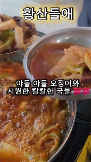 논산 맛집 오거리 황산들에👍