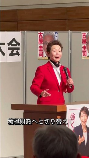 #古屋圭司氏#衆議院議員選挙#参議院議員#若井あつこ #atsukowakai