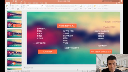 Day24-03 一线DBA专家技术沙龙分享.ev4a