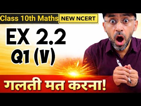 Ex 2.2 Mathszy Class 10th Q1(v) Solution CBSE 2026 | NCERT Class 10 Maths Chapter 2 Exercise 2.2