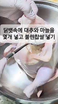 환절기 보양식으로 좋은 황기백숙 쉽게 만드는 법 #닭백숙 #닭요리 #황기백숙 #보양식