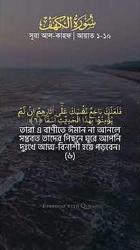 Surah Al-Kahf | Verses 1-10 #qurantilawat