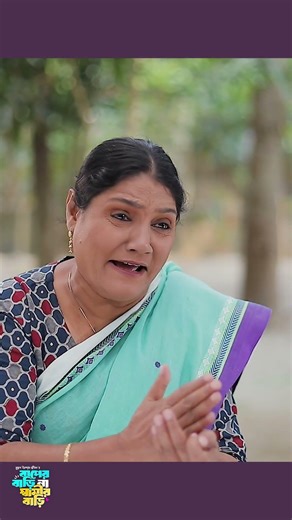 আগামীকাল আমি বিদেশ চলে যাব #stm #banglanatok #shorts #shortsvideo #TrendingShorts