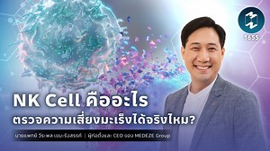 4.7K reactions · 1.1K shares | ในร่างกายของคนเรา มีเซลล์ต่างๆ...