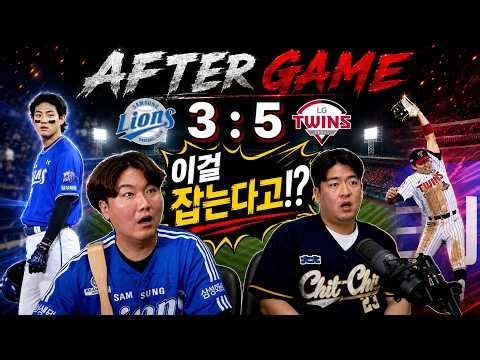 Post-Samsung vs LG Match Review | Shim Chang-min X Do Gwang-rok | AFTER GAME